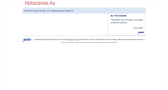 Desktop Screenshot of buhgalter.personum.ru